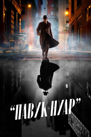 A Pók: Noir poszter