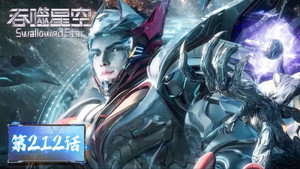 吞噬星空 1. évad Ep.212 212. epizód