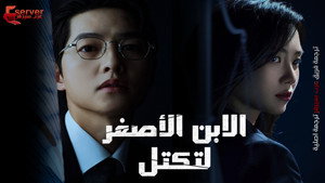 재벌집 막내아들 kép