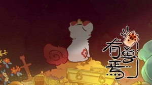有兽焉 2. évad Ep.12 12. epizód
