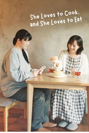 作りたい女と食べたい女 poszter