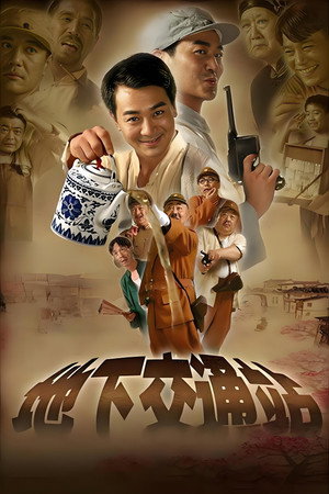 地下交通站
