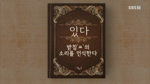 한글용사 아이야 1. évad Ep.52 52. epizód
