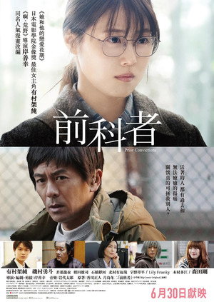 前科者 －新米保護司・阿川佳代－ poszter