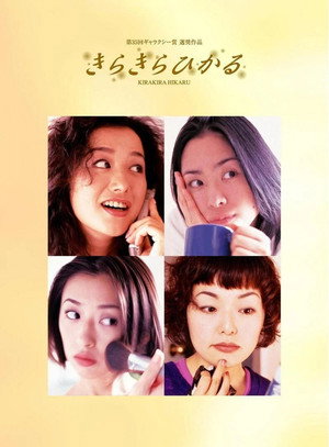 きらきらひかる Speciális epizódok (1999-04-23) poszter