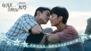 向流星許願的我們 kép