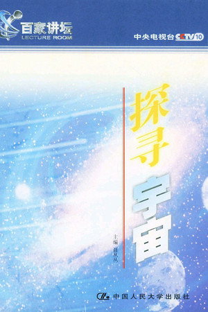 百家讲坛：专题集 20. évad (2001-11-02) poszter