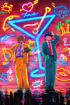 ガンバレ！中村くん！！ poszter