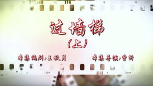 七十二家房客 16. évad Ep.55 55. epizód