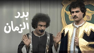 بدر الزمان kép