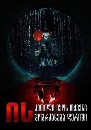 IT: Welcome to Derry poszter