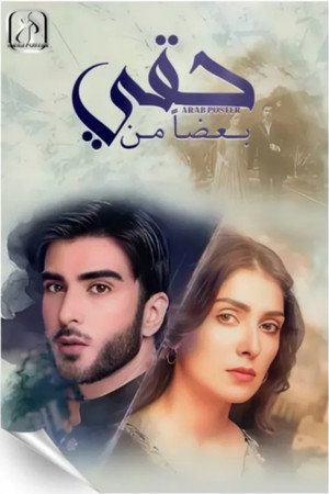 Thora Sa Haq poszter