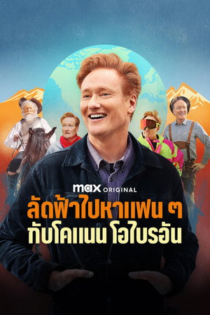 Conan O'Brien útra kel poszter