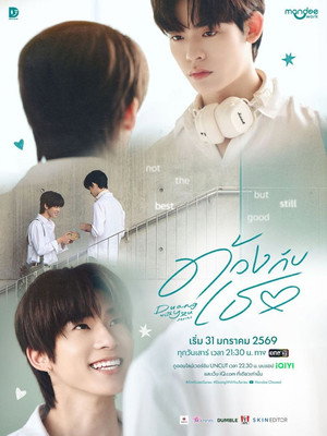 ด้วงกับเธอ poszter