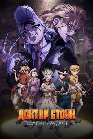 Dr. Stone poszter