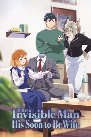 透明男と人間女～そのうち夫婦になるふたり～ poszter