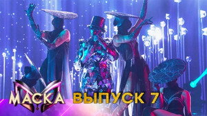 Маска 1. évad Ep.7 7. epizód