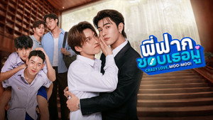พี่ฟากชอบเธอมู่ kép
