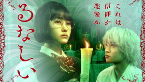 るなしい kép
