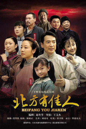 北方有佳人 poszter
