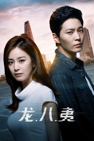 Yong Pal poszter