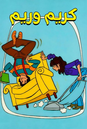 The Mork & Mindy / Laverne & Shirley / Fonz Hour poszter