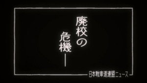 ガールズ&パンツァー Speciális epizódok Ep.32 32. epizód