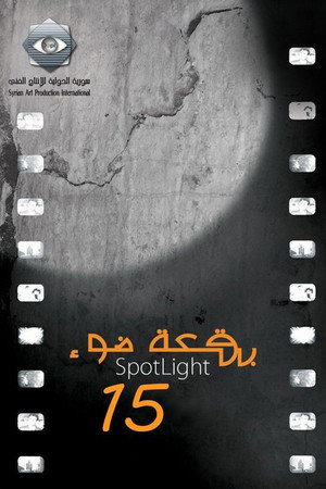 بقعة ضوء poszter