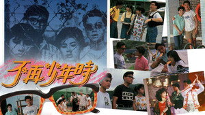 不再少年時 kép