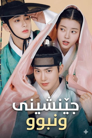 세자가 사라졌다 poszter
