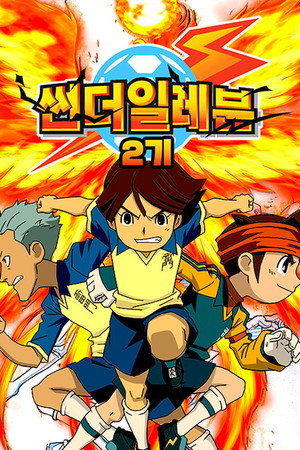 Inazuma Eleven poszter