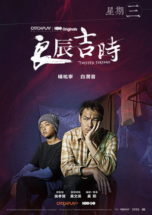 良辰吉时 poszter