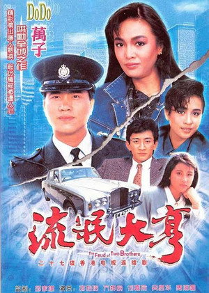 流氓大亨 1. évad (1986-05-12) poszter