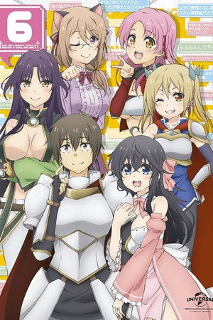ネトゲの嫁は女の子じゃないと思った？ poszter