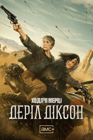 The Walking Dead: Daryl Dixon poszter