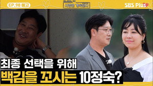 나는 SOLO, 그 후 사랑은 계속된다 1. évad Ep.98 98. epizód