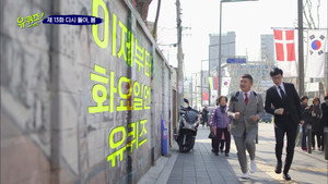 유 퀴즈 온 더 블럭 1. évad Ep.13 13. epizód
