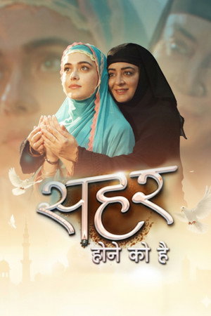 सहर होने को है poszter