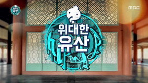 무한도전 3. évad Ep.506 506. epizód