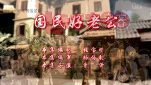 七十二家房客 11. évad Ep.20 20. epizód