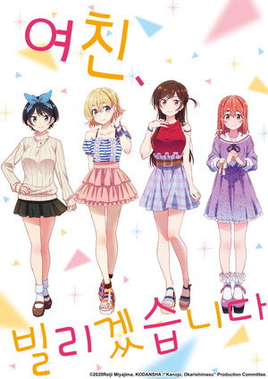 彼女、お借りします poszter