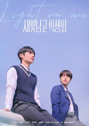 새빛남고 학생회 poszter