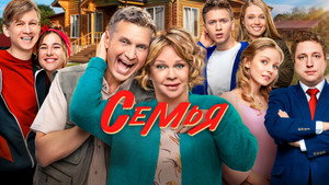 Семья kép