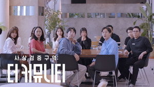 사상검증구역: 더 커뮤니티 1. évad Ep.1 1. epizód