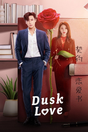 暮色心迹 poszter