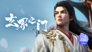 玄界之门 1. évad Ep.10 10. epizód