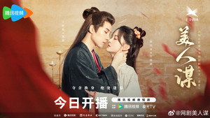 美人谋 kép
