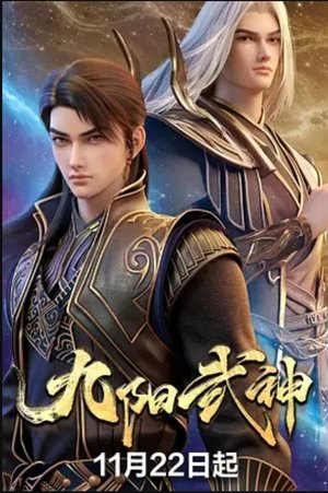 九阳武神 poszter