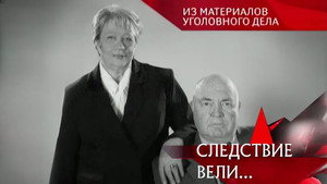 Следствие вели... 7. évad Ep.35 35. epizód