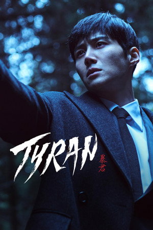 The Tyrant: A halál vírusa poszter